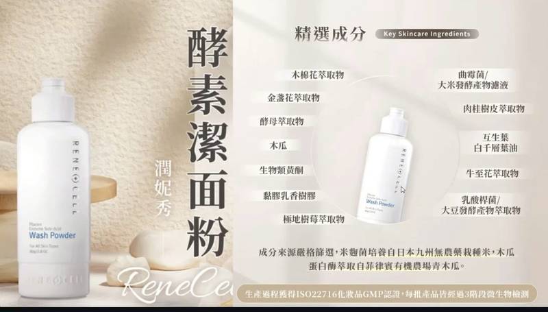 Renecell潤妮秀｜MyHoWa 商店