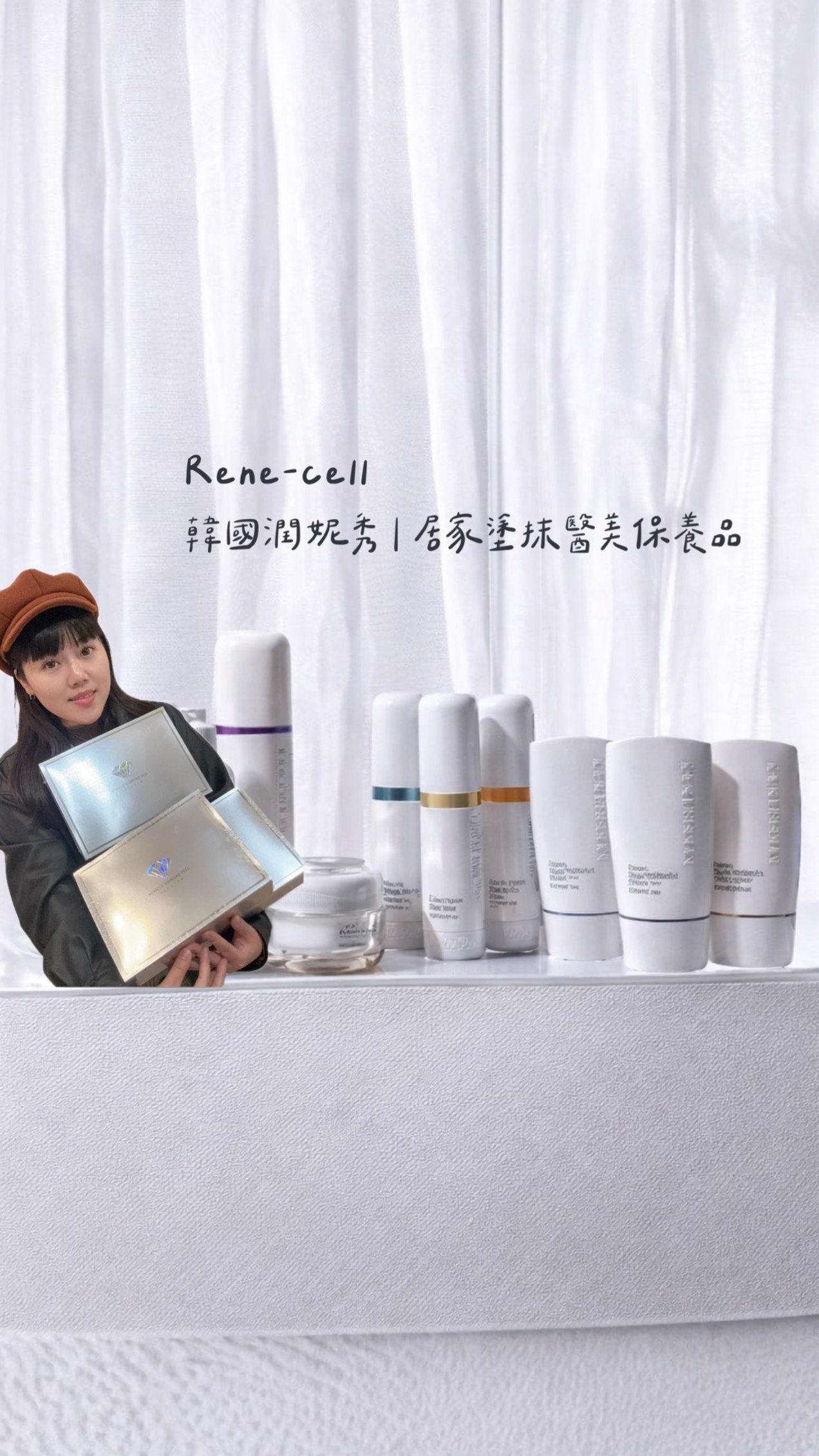 Renecell潤妮秀｜MyHoWa 商店